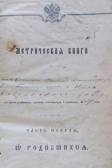 Image - A church register (Nevir, 1890)